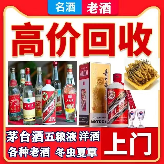 和田县八十年茅台酒回收上门哪里回收(附近上门回收茅台酒）